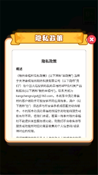 我的幸福村手机最新版(1)