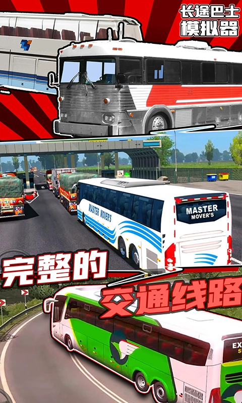 长途巴士模拟器手游免费版图3