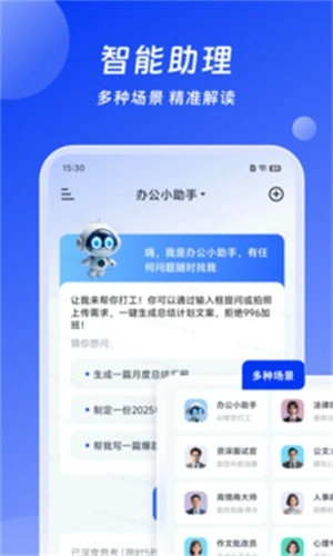 小智办公助手最新版图1
