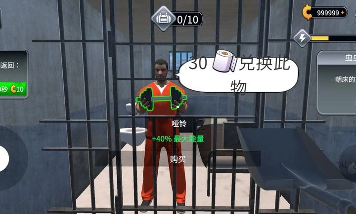 越狱模拟器3D汉化版(3)