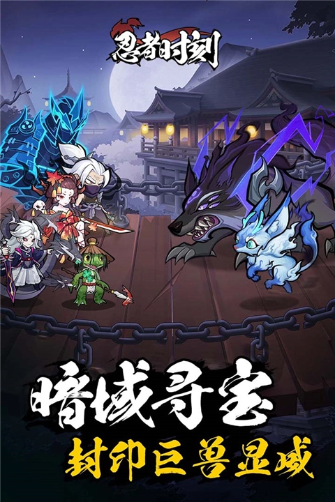 忍者时刻通用版(4)