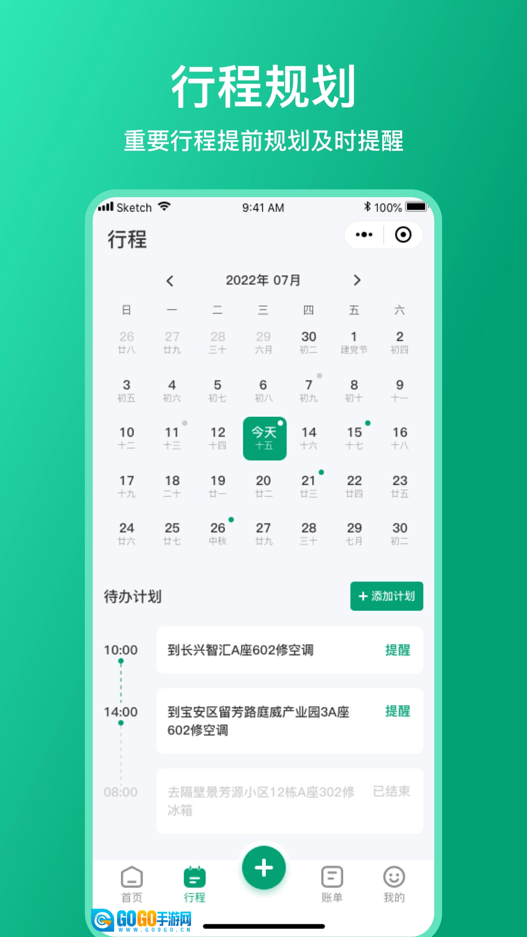 扳手记账正版图4