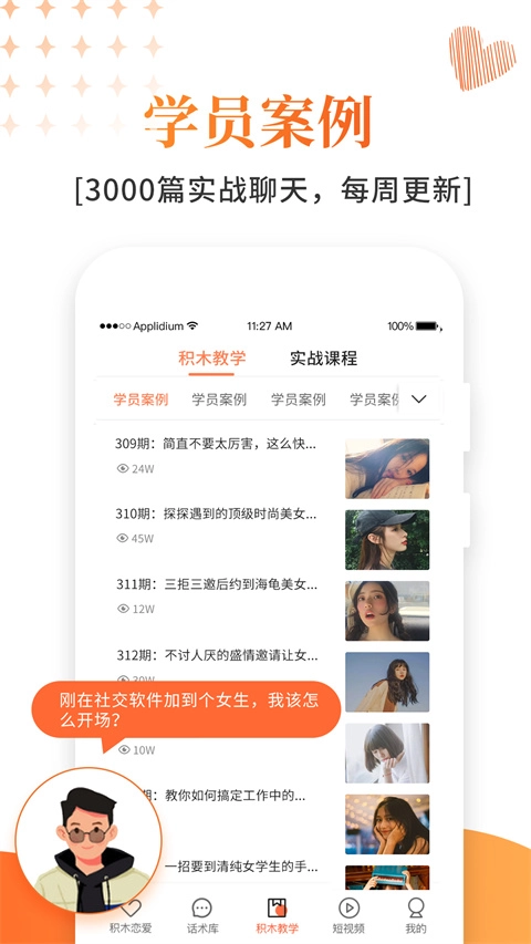 积木恋爱话术官方最新版图2