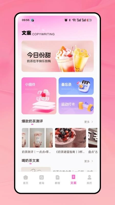 奶茶人每日饮品记录最新免费版图2
