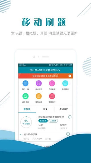 初级统计师准题库无广告版图3