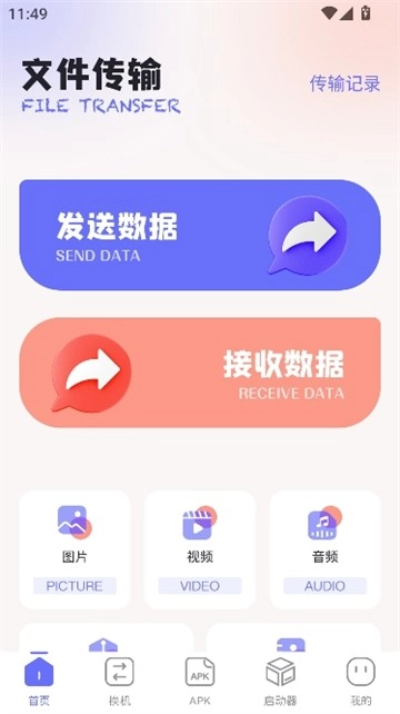 互传速传原版图3