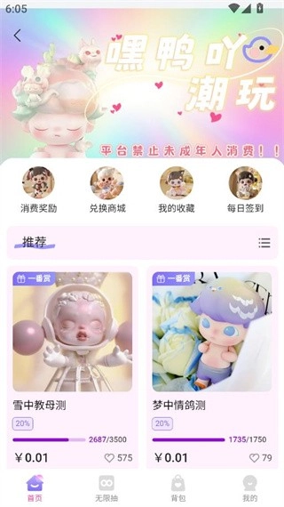 嘿鸭吖潮玩免费版