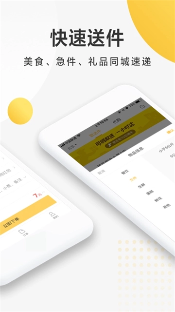 美团配送安卓免费版图2