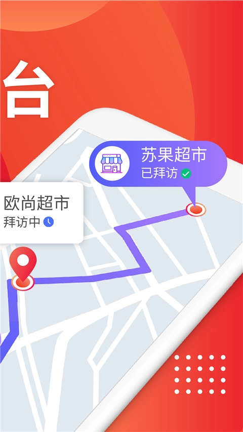 朗拓智慧外勤手机最新版图2