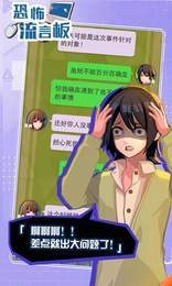 恐怖流言板免费版(2)