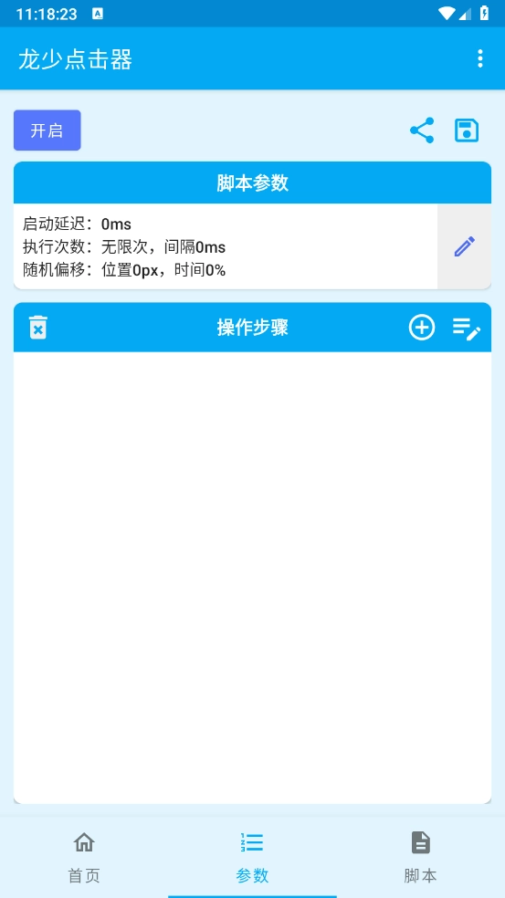 龙少点击器免费版图2