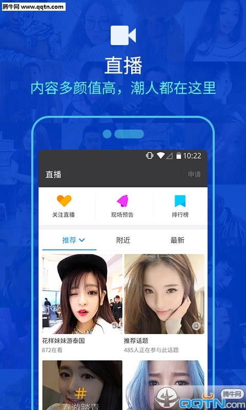 陌陌直播通用版图3