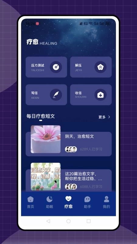 冥想睡眠安卓版图4