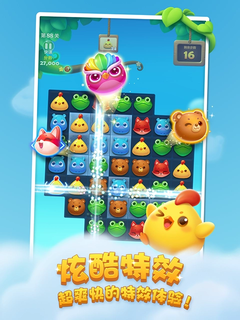 开心消消乐游戏安装包(4)