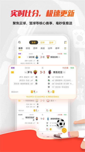 球天下体育App无广告版图4