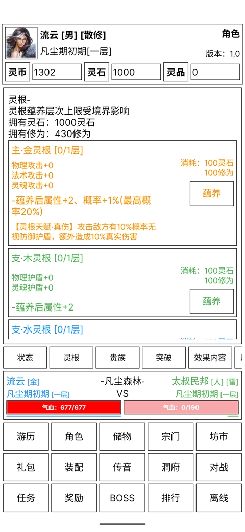仙道永恒传免费版图4
