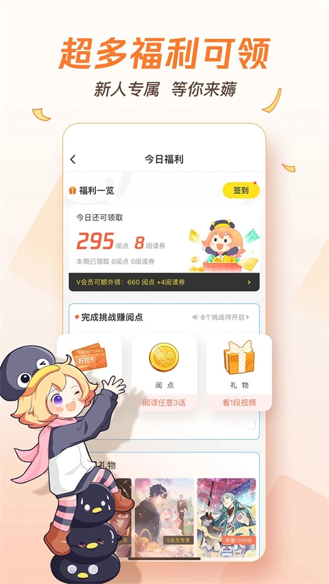 腾讯动漫2026最新版