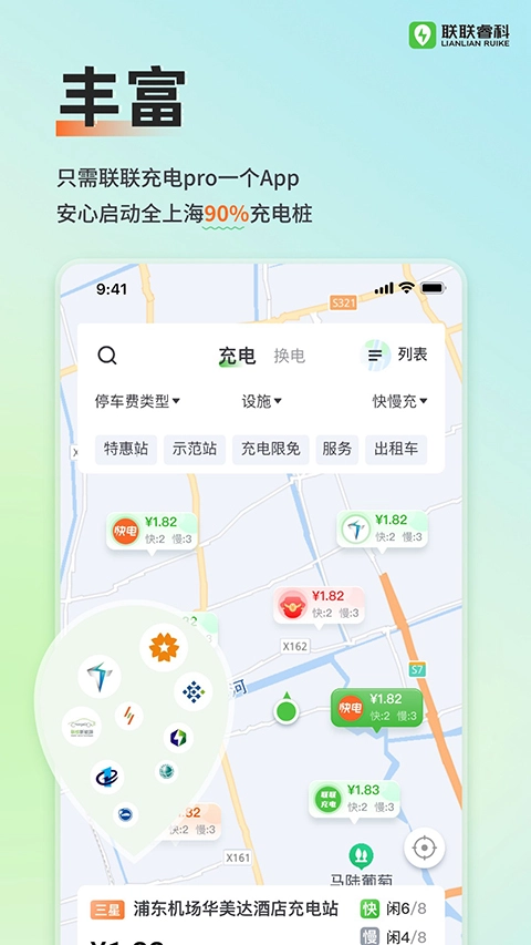 联联充电Pro直装版图5