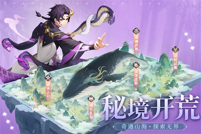 仗剑论三界官方版图2