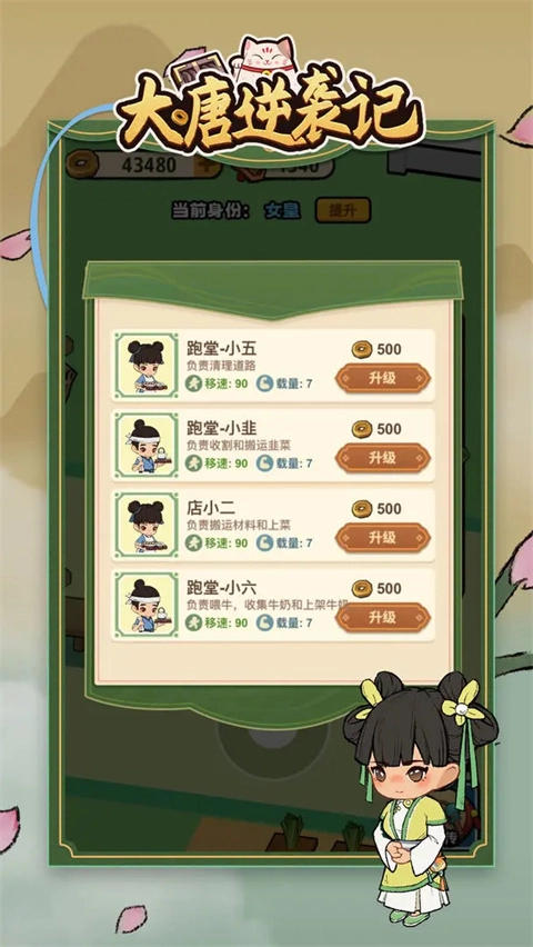大唐逆袭记手游无广告版(2)