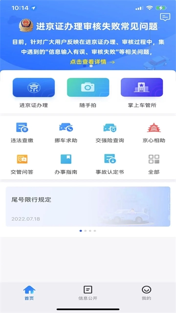 进京证App官方最新版图4