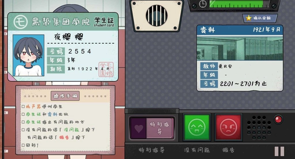检查身体捕捉学院小熊移植官方正版图1