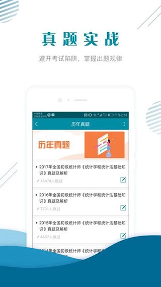 初级统计师准题库无广告版图4