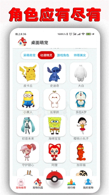 桌面萌宠安卓免费版图3