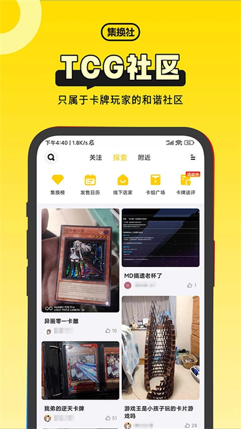 集换社手机正版(4)