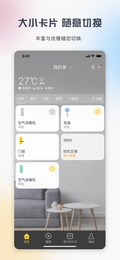 格力+手机免费版图4