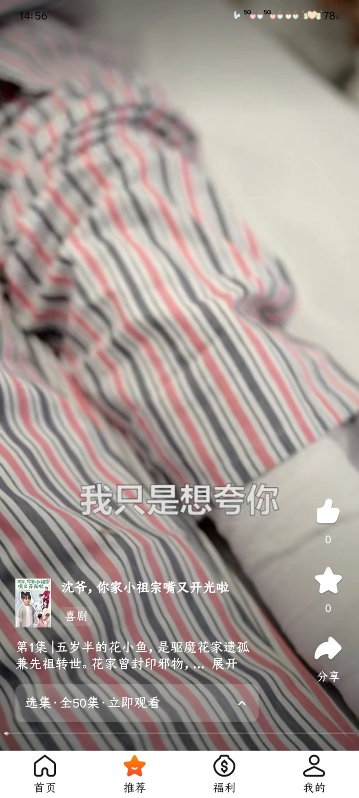果冻视界手机最新版图4