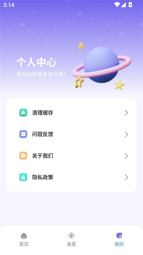 准星精灵大师手机版图4