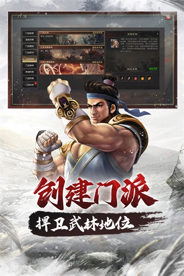武林霸业手机免费版图4