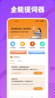 提词器全能王手机正版图3