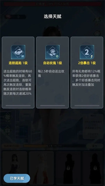 女神越多我越强游戏官方版图3
