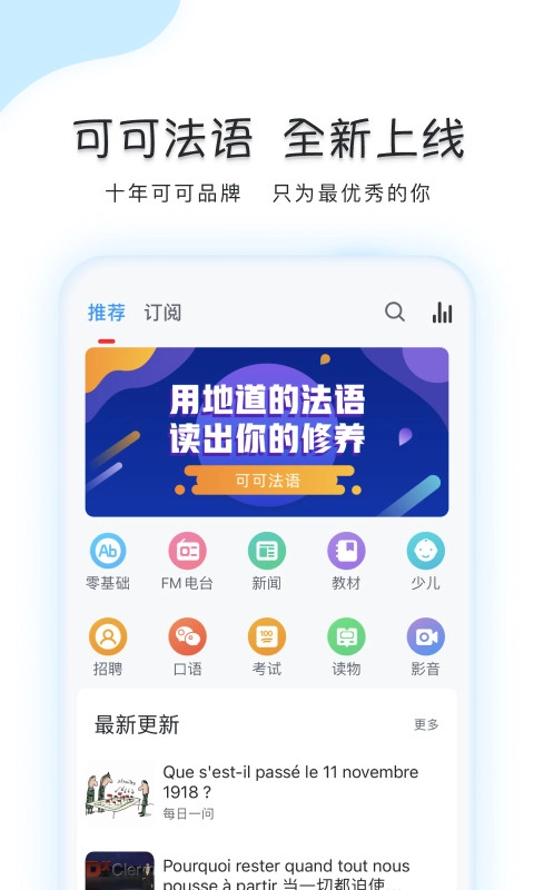 可可法语最新免费版图1