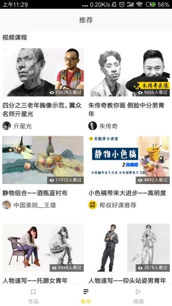 艺术帮最新免费版图2