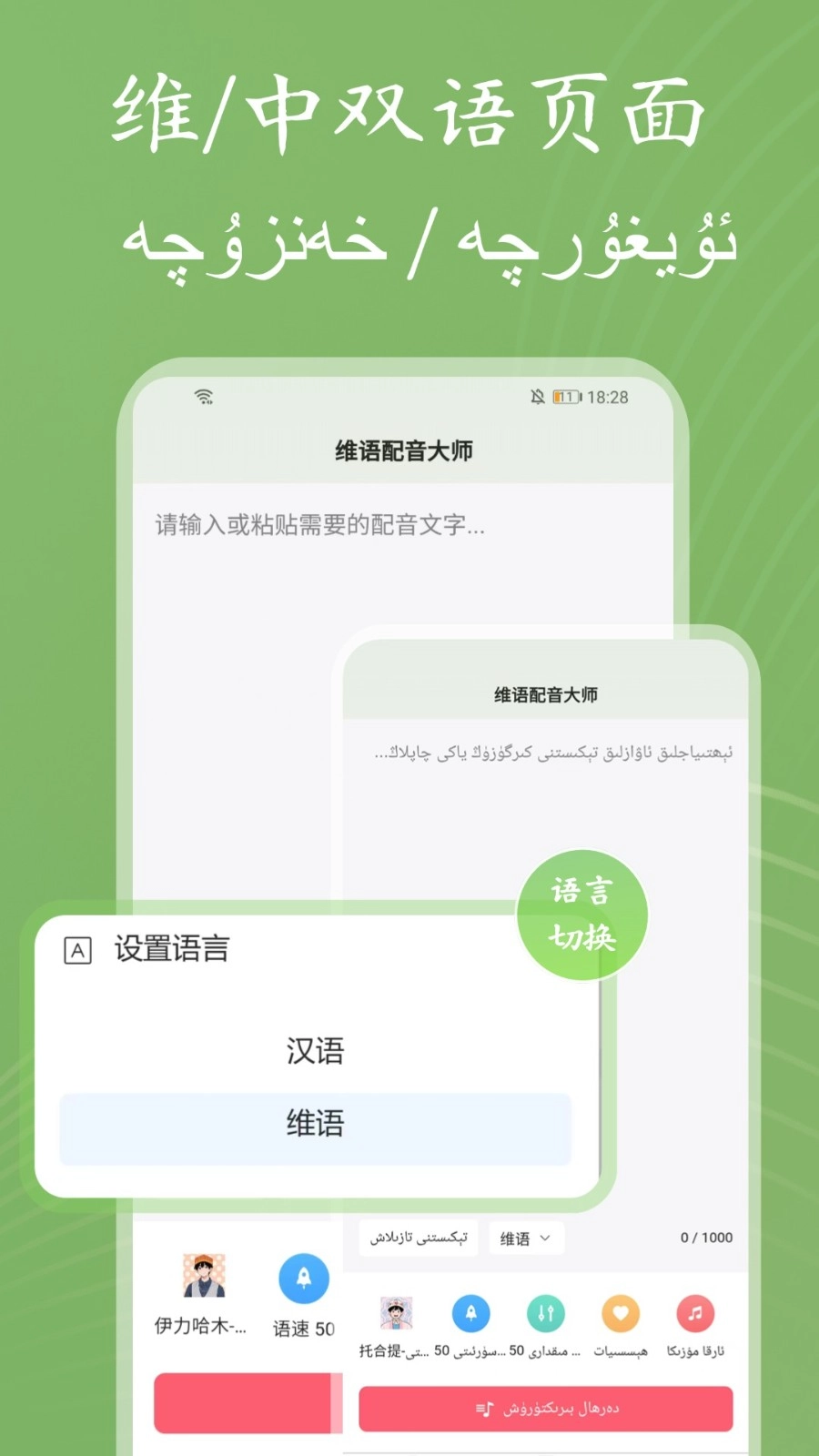 维语配音大师免费原版图3