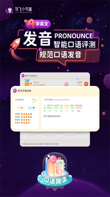 讯飞小书童免费版图5