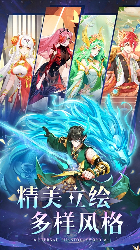 永恒幻剑手游版图5