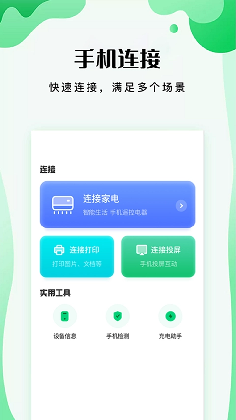 易互动安卓官方版图2