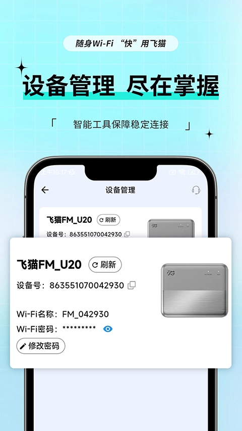 飞猫管家无广告版图4