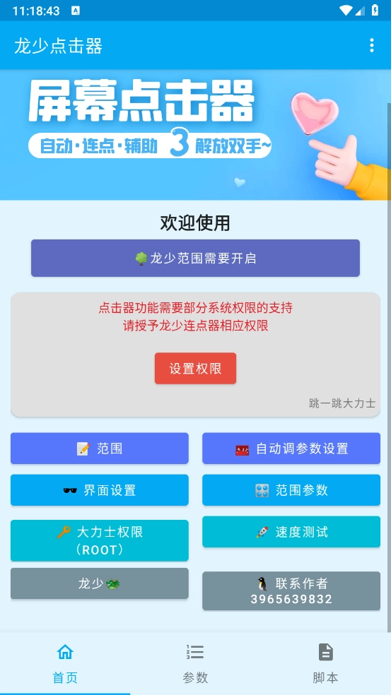 龙少点击器免费版图3