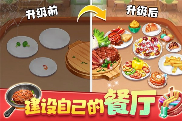 梦幻美食屋游戏纯净最新版(3)