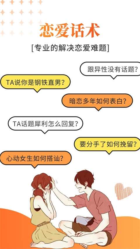 积木恋爱话术官方最新版图5