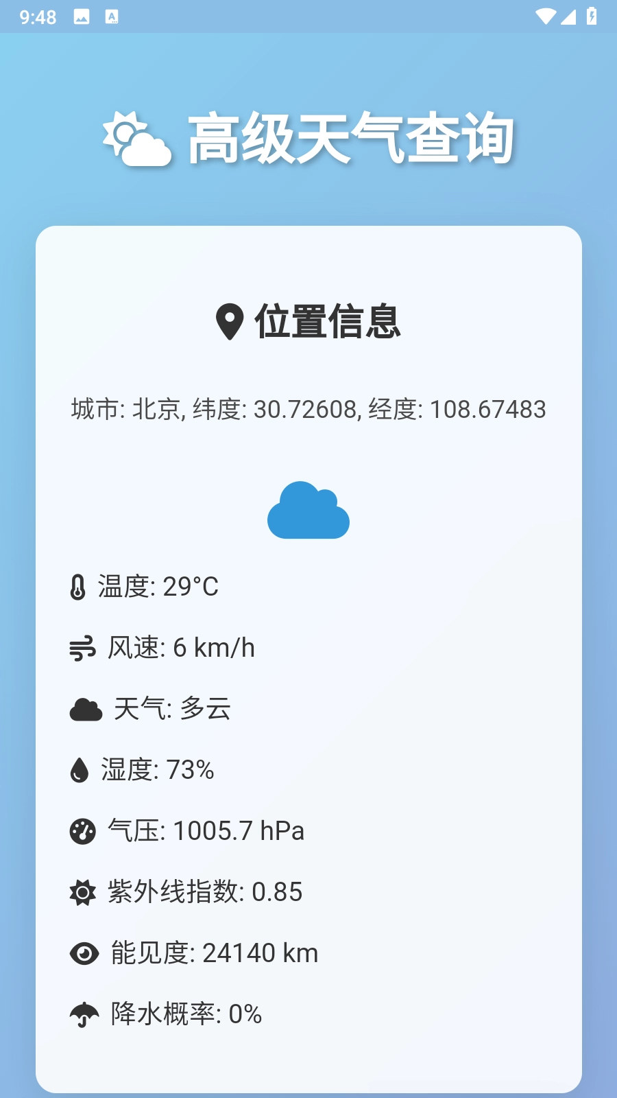 云落天气安卓免费版图3