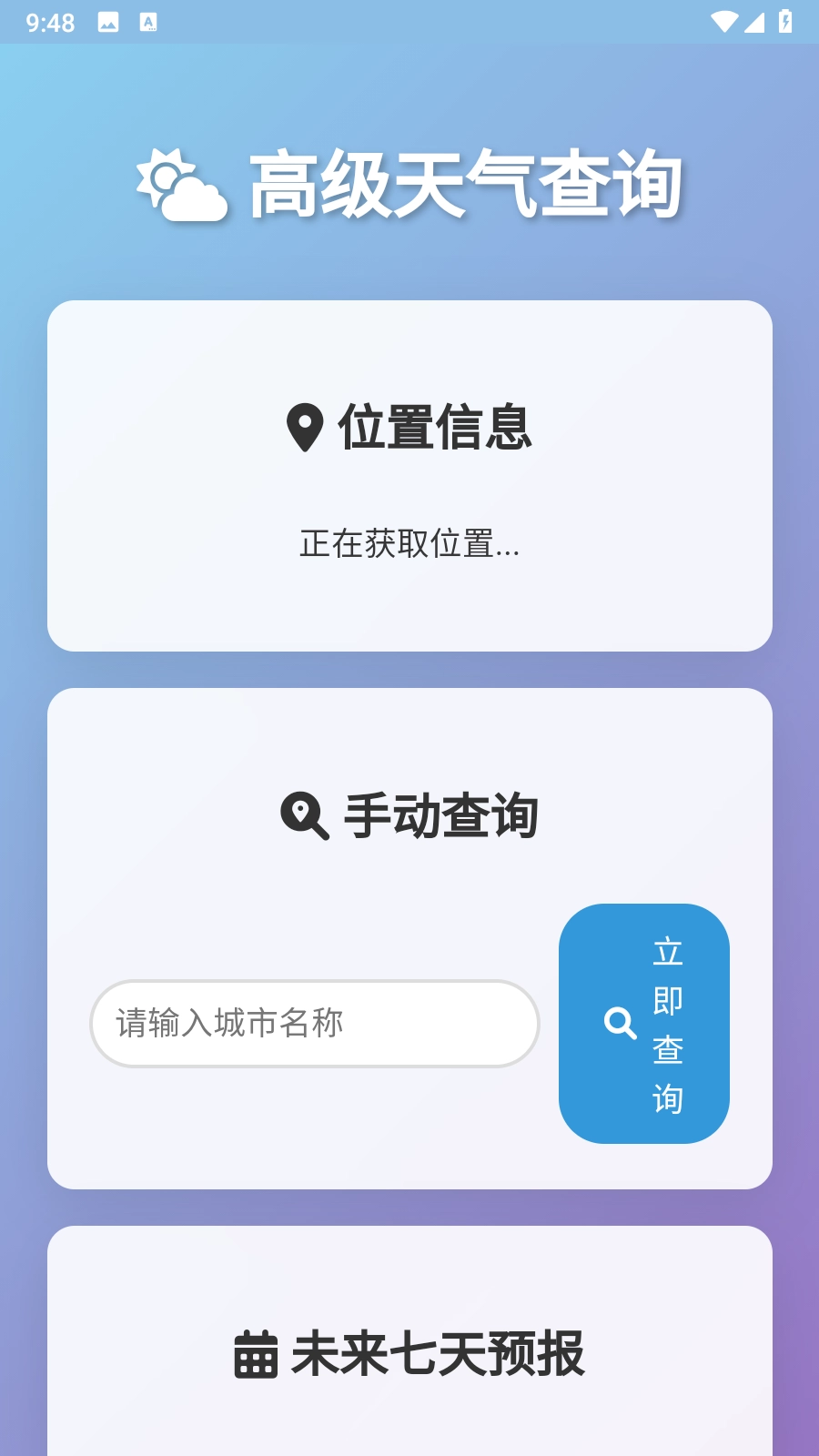 云落天气安卓免费版图4