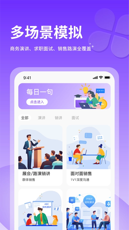 智能演讲教练手机正版图3