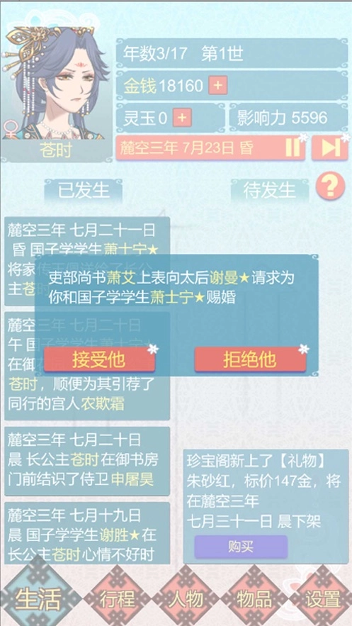 重生长公主的日常无广告版(2)