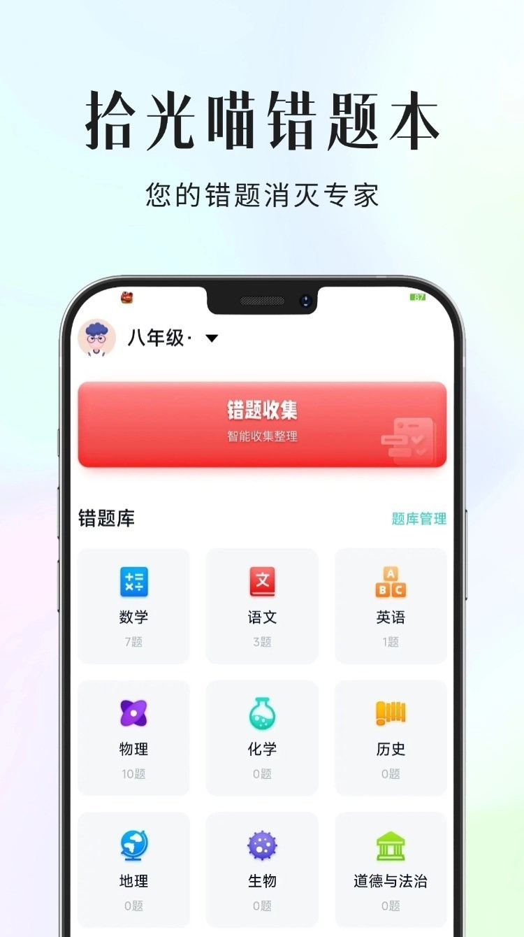 拾光喵错题本官方正版